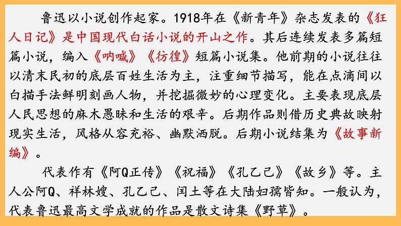 统编版语文八年级下册《社戏》创新教学课件第5页