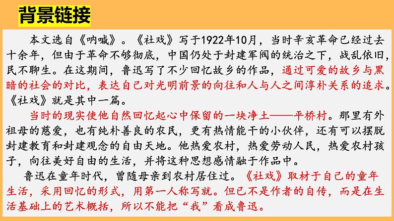 统编版语文八年级下册《社戏》创新教学课件第6页