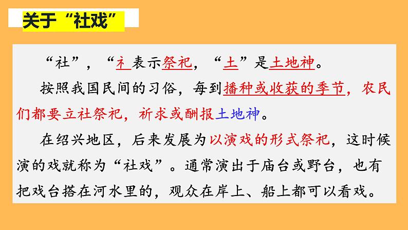 统编版语文八年级下册《社戏》创新教学课件第7页