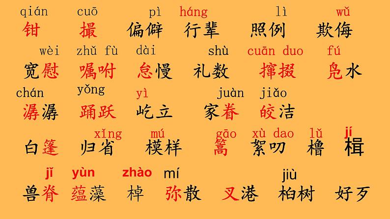 统编版语文八年级下册《社戏》创新教学课件第8页