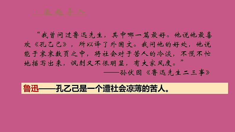 统编版语文九年级下册《孔乙己》创新教学课件第2页
