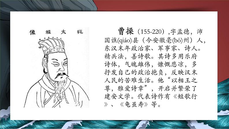 统编版语文七年级上册《观沧海》创新教学课件04