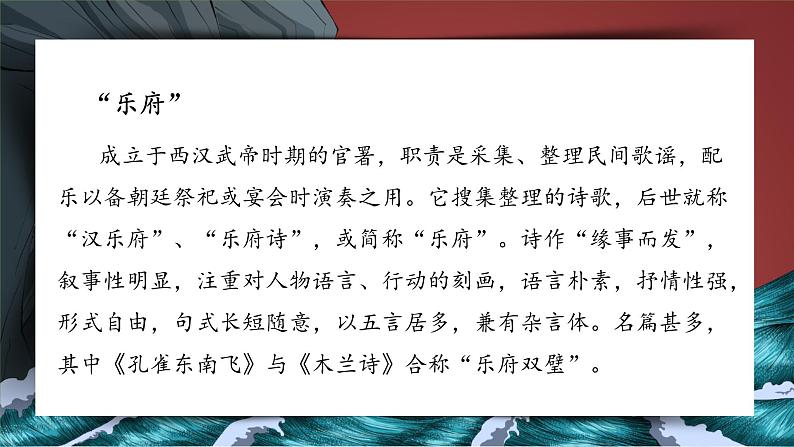 统编版语文七年级上册《观沧海》创新教学课件08