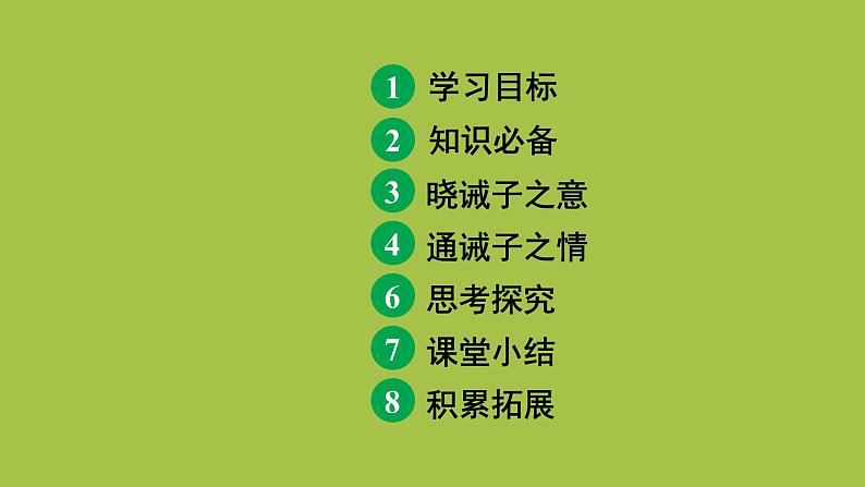 统编版语文七年级上册《诫子书》创新教学课件第3页