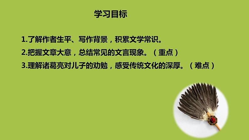 统编版语文七年级上册《诫子书》创新教学课件第4页