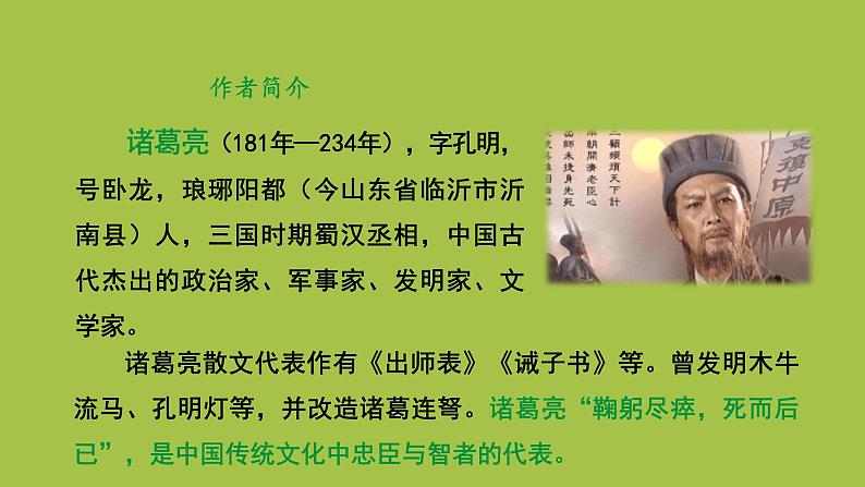 统编版语文七年级上册《诫子书》创新教学课件第5页