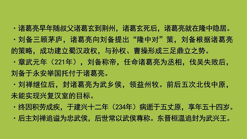 统编版语文七年级上册《诫子书》创新教学课件第6页