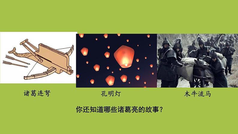 统编版语文七年级上册《诫子书》创新教学课件第8页