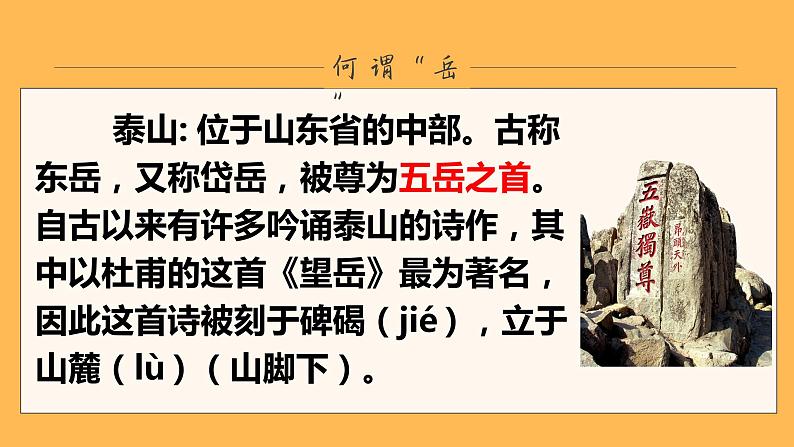 统编版语文七年级下册《望岳》创新教学课件第3页