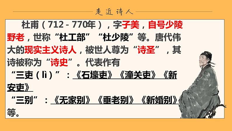 统编版语文七年级下册《望岳》创新教学课件第4页