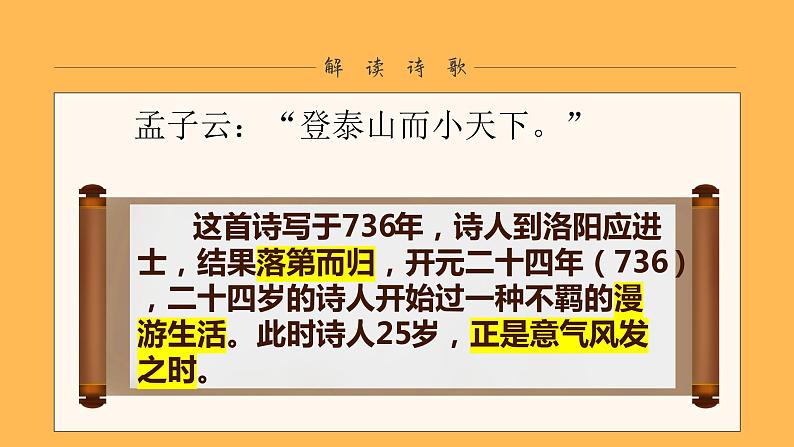 统编版语文七年级下册《望岳》创新教学课件第5页