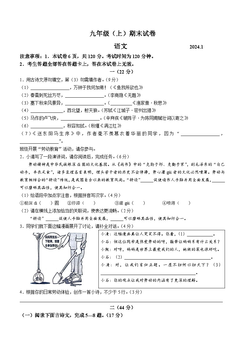 江苏省南京市鼓楼区2023-2024学年九年级上学期期末语文试题01