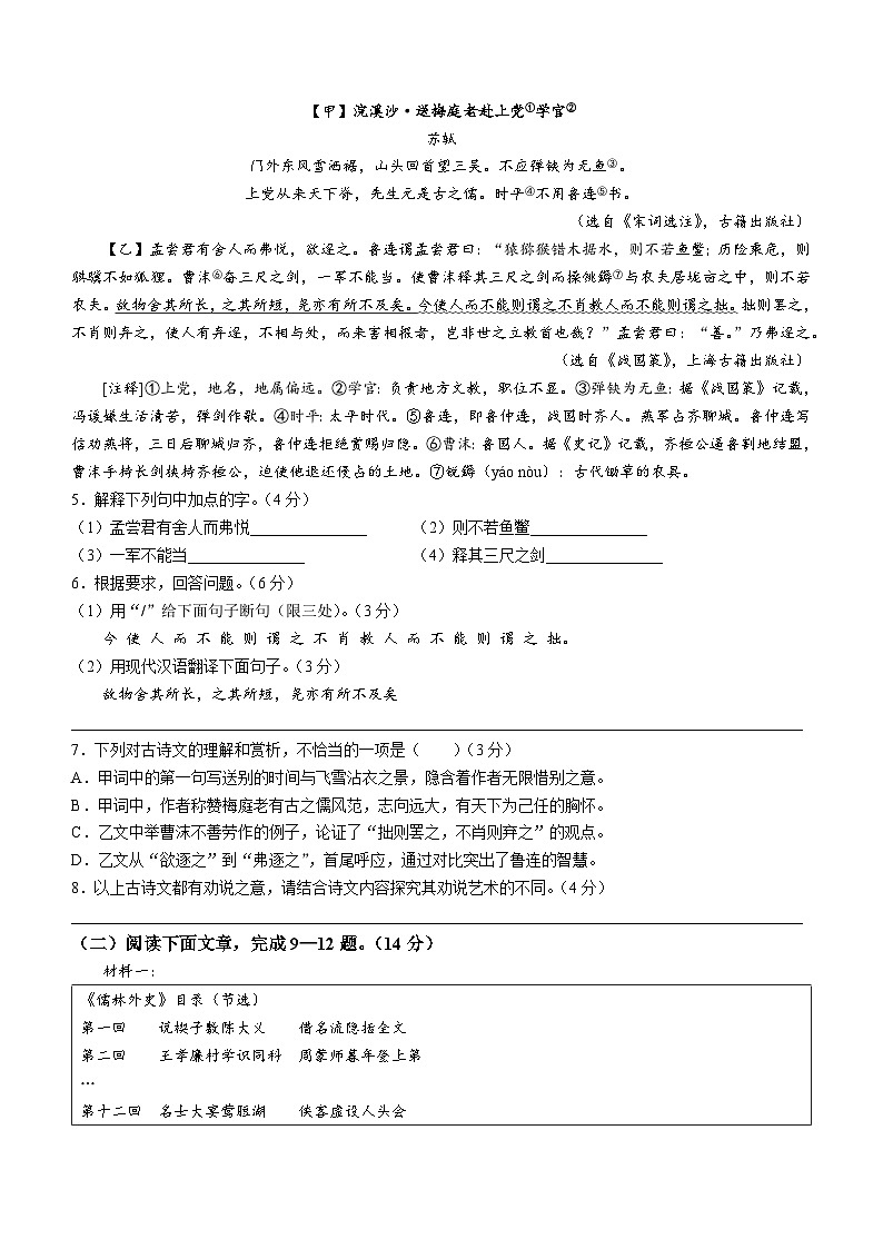 江苏省南京市鼓楼区2023-2024学年九年级上学期期末语文试题02