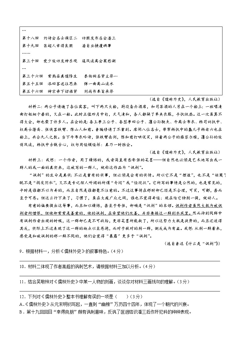 江苏省南京市鼓楼区2023-2024学年九年级上学期期末语文试题03