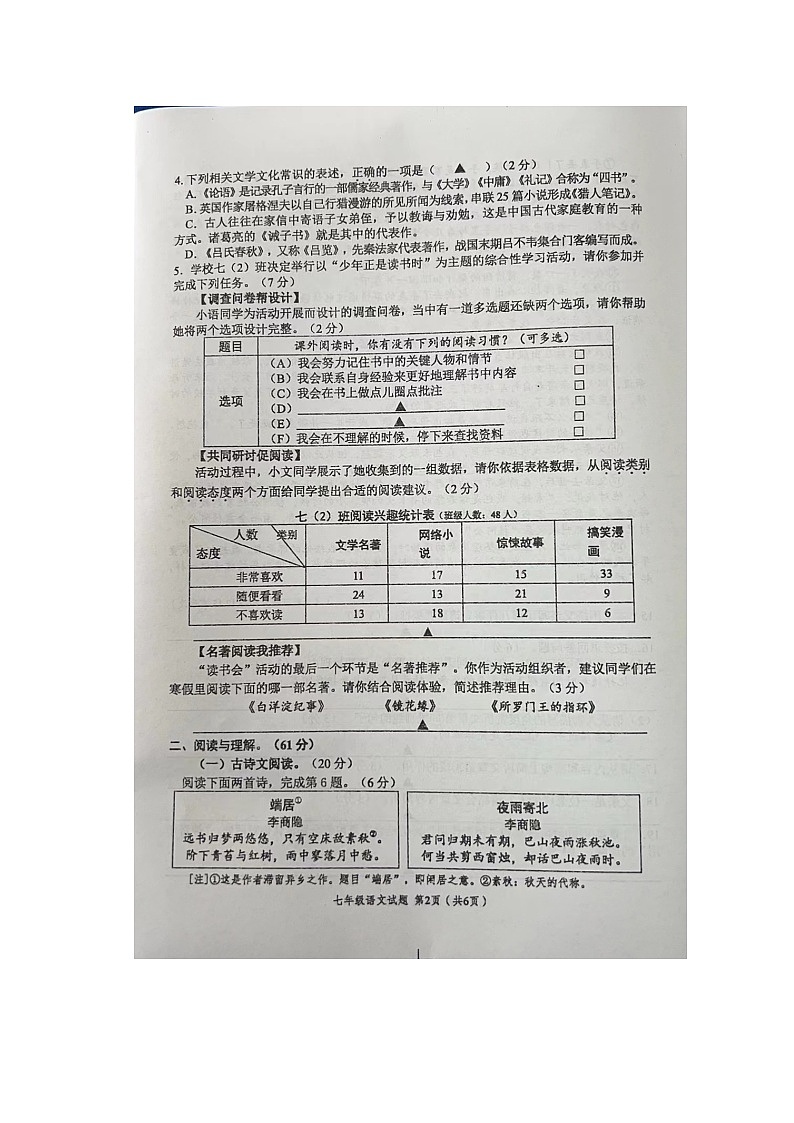 江苏省盐城市建湖县2023-2024学年七年级上学期1月期末语文试题02
