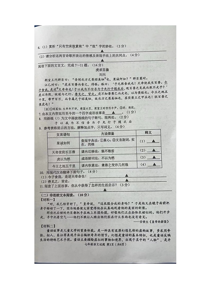 江苏省盐城市建湖县2023-2024学年七年级上学期1月期末语文试题03