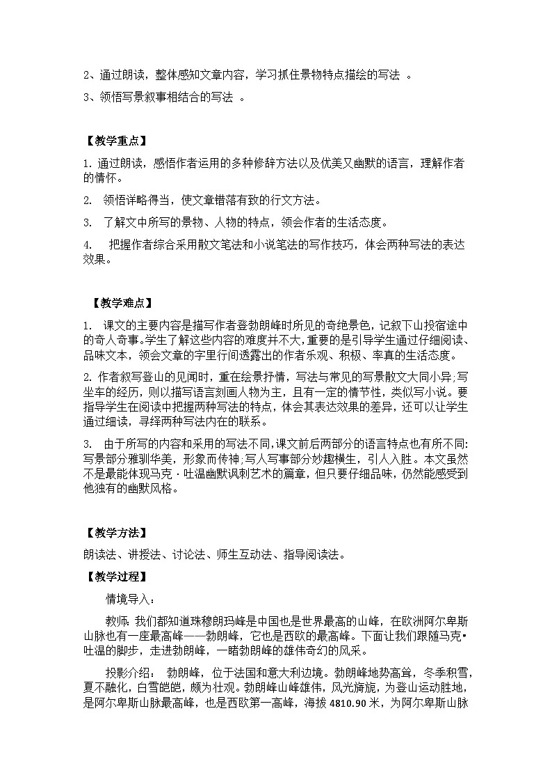 【核心素养目标】部编版初中语文八年级下册19《登勃朗峰 》课件+教案（含教学反思）02