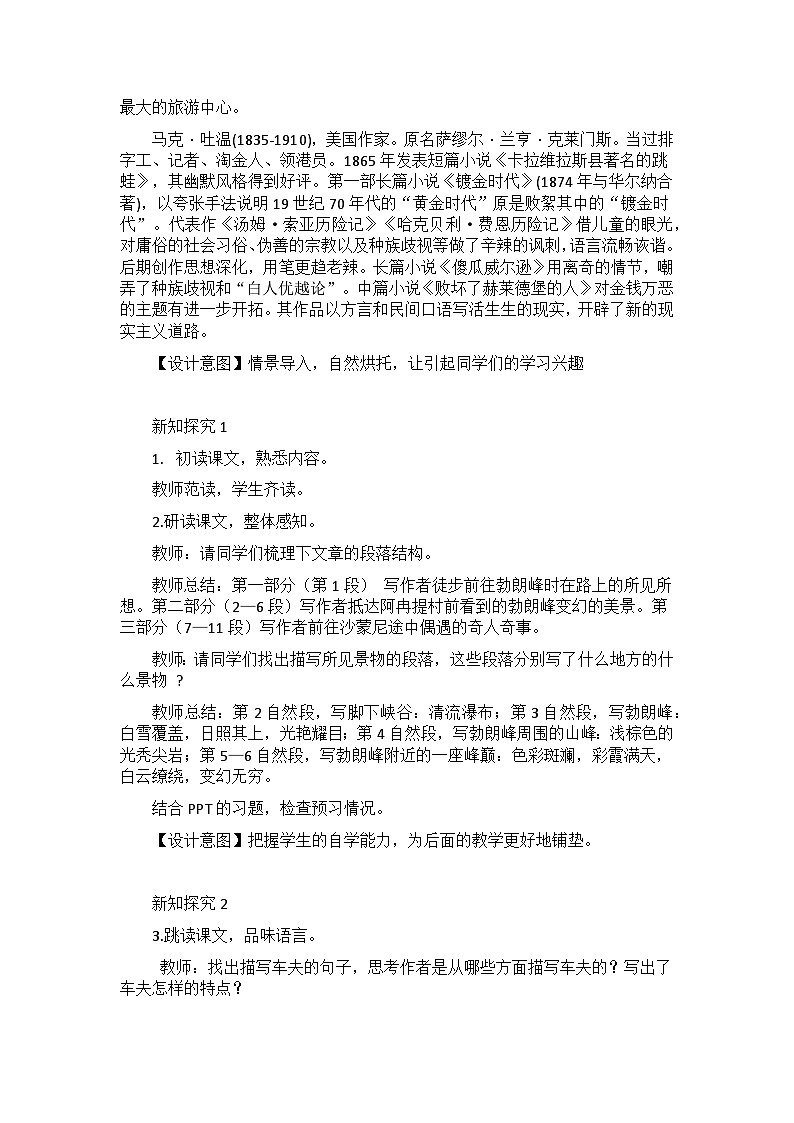 【核心素养目标】部编版初中语文八年级下册19《登勃朗峰 》课件+教案（含教学反思）03