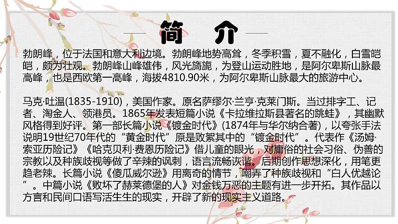 【核心素养目标】部编版初中语文八年级下册19《登勃朗峰 》课件+教案（含教学反思）03