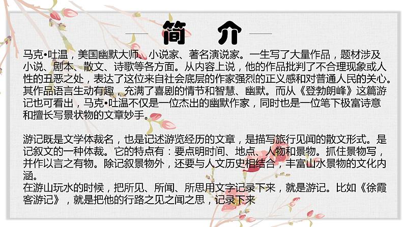 【核心素养目标】部编版初中语文八年级下册19《登勃朗峰 》课件+教案（含教学反思）04