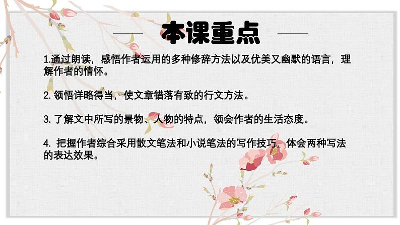 【核心素养目标】部编版初中语文八年级下册19《登勃朗峰 》课件+教案（含教学反思）06