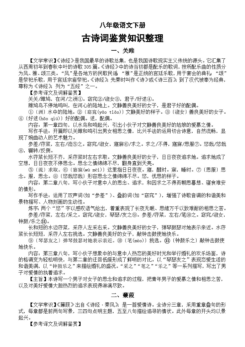 初中语文部编版八年级下册古诗词鉴赏知识整理（共5首）01