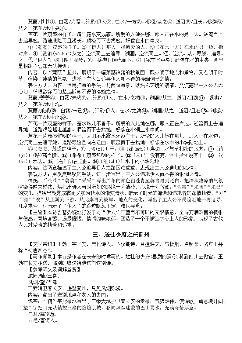 初中语文部编版八年级下册古诗词鉴赏知识整理（共5首）02