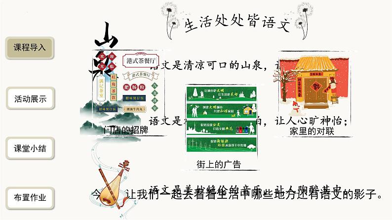 第六单元综合性学习《我的语文生活》课件 统编版语文七年级下册02