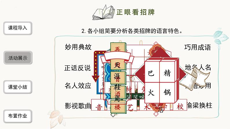 第六单元综合性学习《我的语文生活》课件 统编版语文七年级下册05