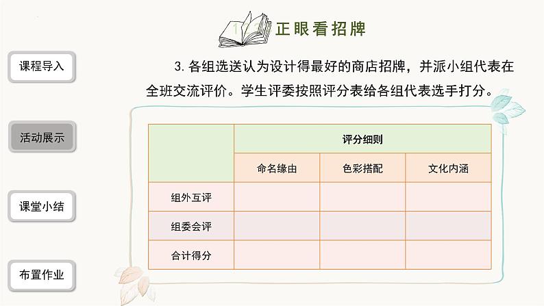 第六单元综合性学习《我的语文生活》课件 统编版语文七年级下册06