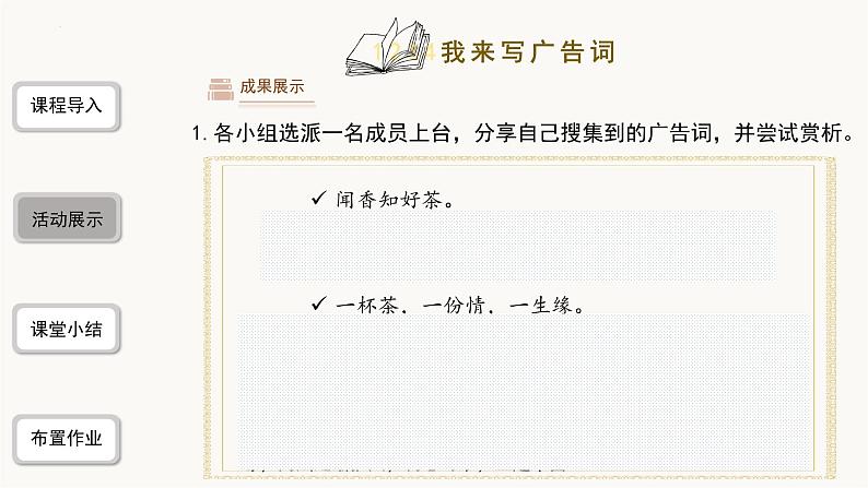 第六单元综合性学习《我的语文生活》课件 统编版语文七年级下册07