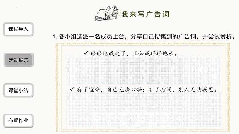 第六单元综合性学习《我的语文生活》课件 统编版语文七年级下册08