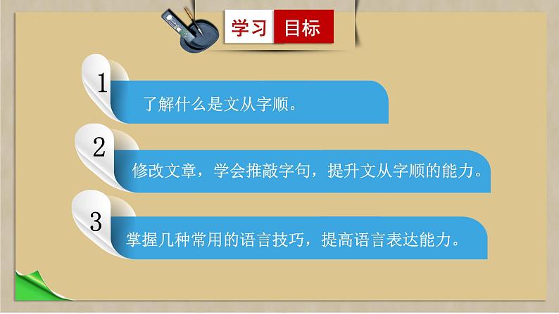 第五单元写作《文从字顺》课件 统编版语文七年级下册02
