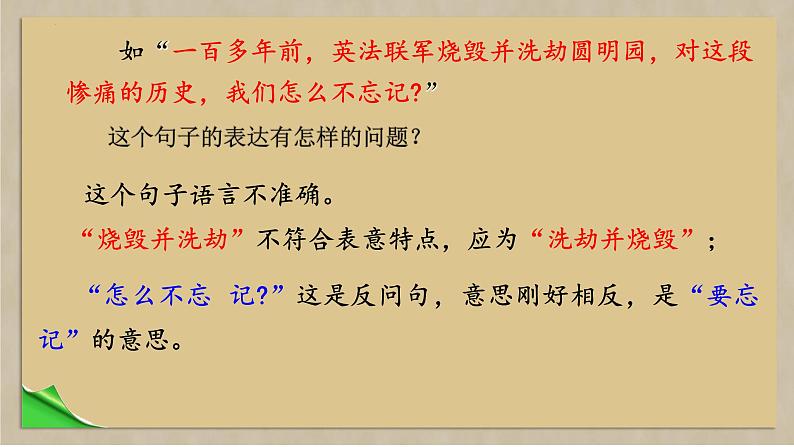 第五单元写作《文从字顺》课件 统编版语文七年级下册05