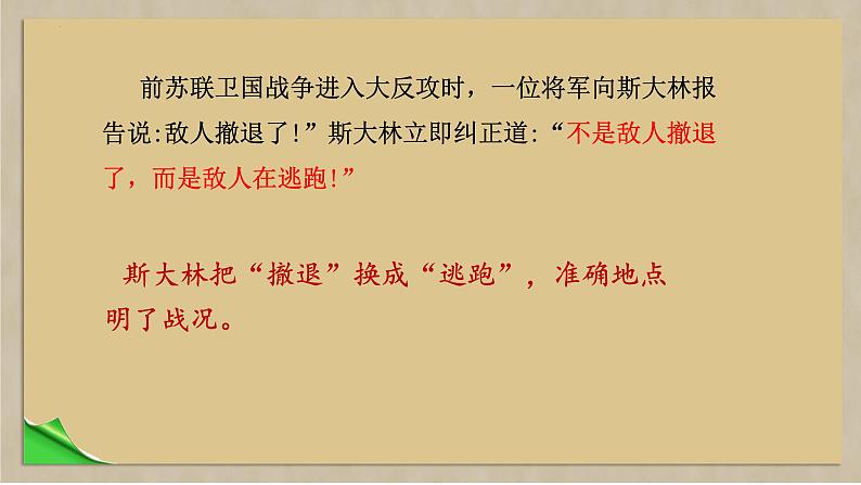 第五单元写作《文从字顺》课件 统编版语文七年级下册06