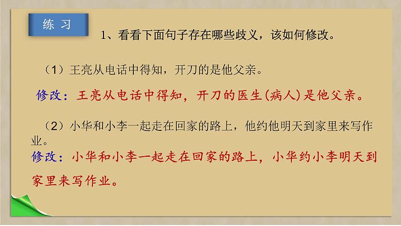 第五单元写作《文从字顺》课件 统编版语文七年级下册07
