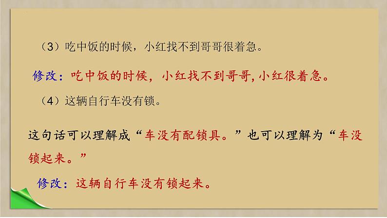 第五单元写作《文从字顺》课件 统编版语文七年级下册08