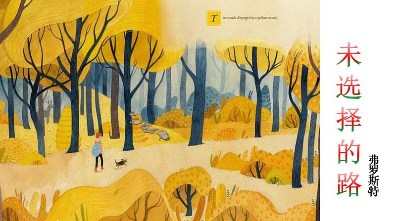 第20课《外国诗二首——未选择的路》课件 部编版语文七年级下册01