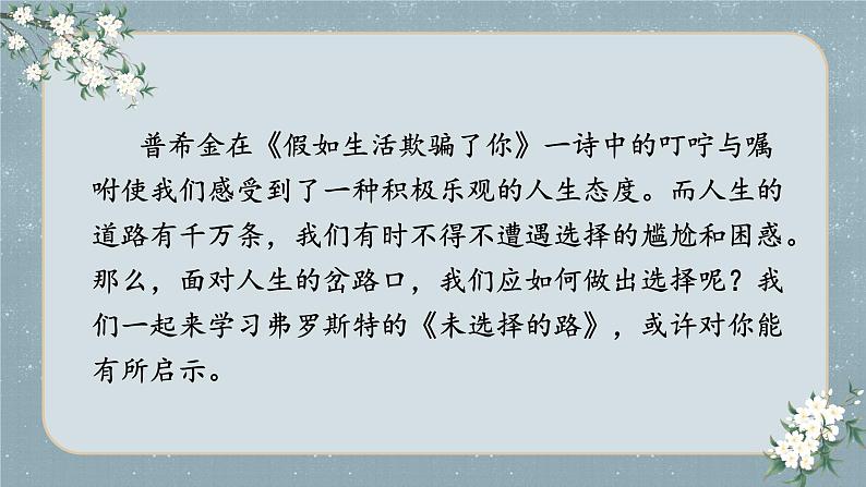 第20课《外国诗二首——未选择的路》课件 部编版语文七年级下册02