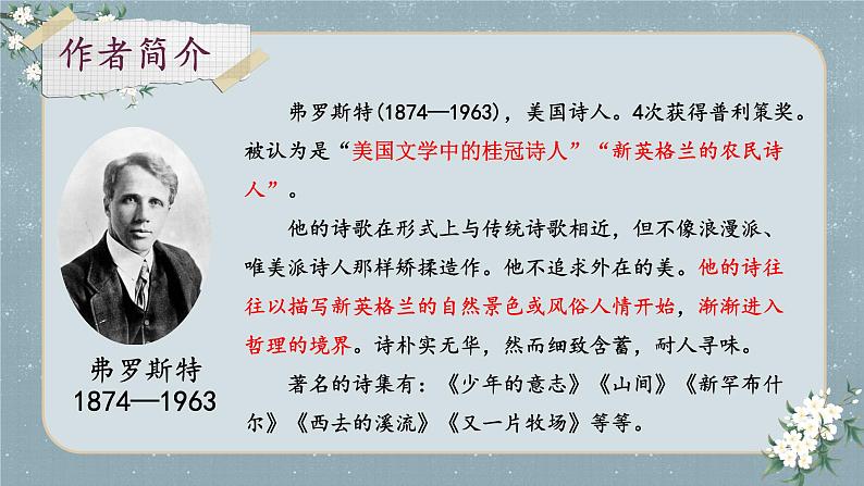 第20课《外国诗二首——未选择的路》课件 部编版语文七年级下册03