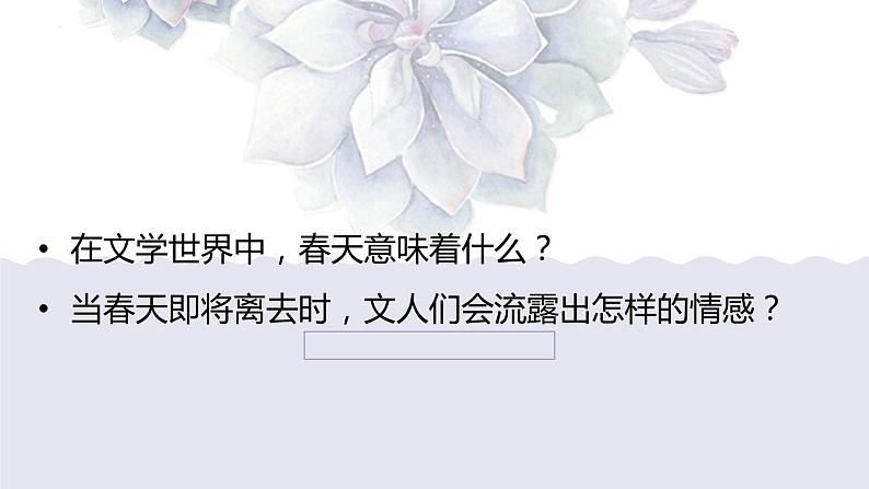 第三单元课外古诗词诵读《晚春》课件部编版语文七年级下册01