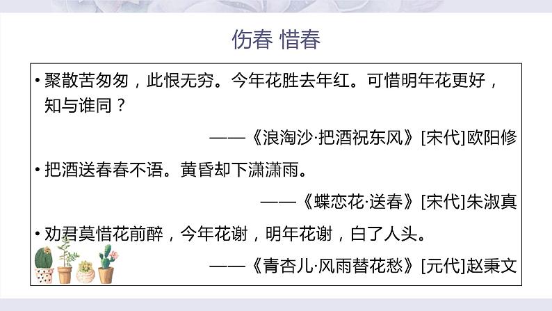 第三单元课外古诗词诵读《晚春》课件部编版语文七年级下册02