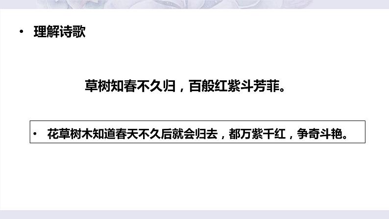 第三单元课外古诗词诵读《晚春》课件部编版语文七年级下册06