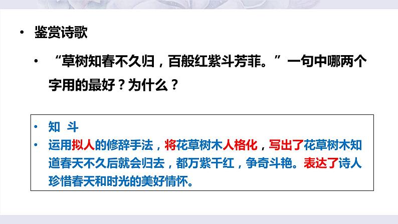 第三单元课外古诗词诵读《晚春》课件部编版语文七年级下册07