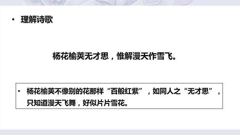 第三单元课外古诗词诵读《晚春》课件部编版语文七年级下册08