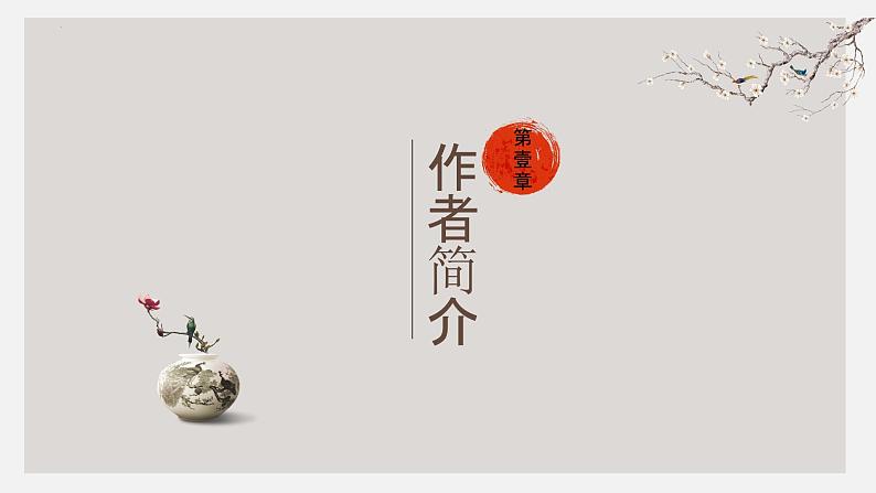 第三单元课外古诗词诵读《春夜洛城闻笛》课件统编版语文七年级下册第3页
