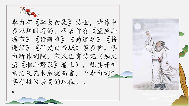 第三单元课外古诗词诵读《春夜洛城闻笛》课件统编版语文七年级下册第5页