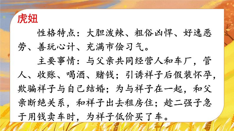 第三单元名著导读《骆驼祥子》课件统编版语文七年级下册第8页