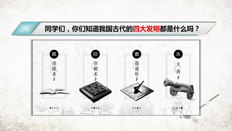 第25课《活版》课件 统编版语文七年级下册第2页