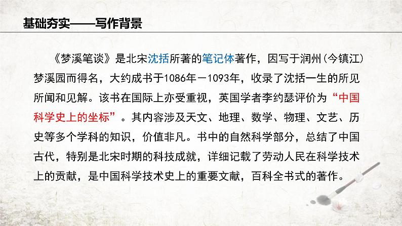 第25课《活版》课件 统编版语文七年级下册第5页